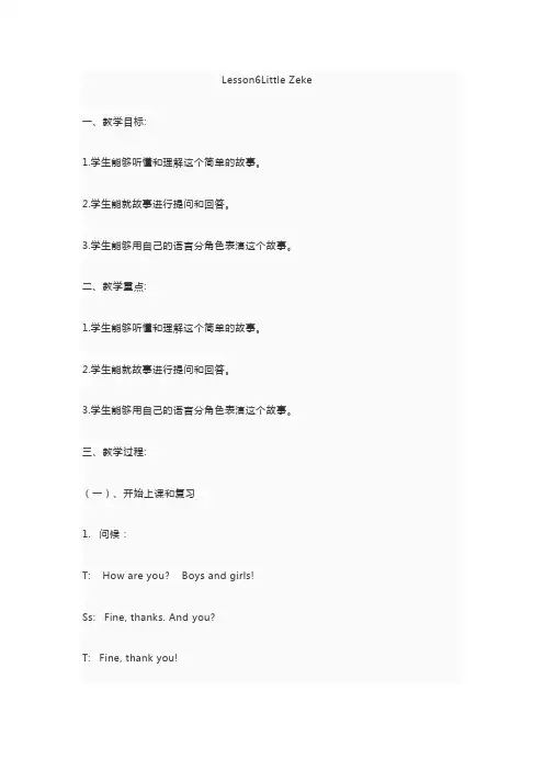 冀教版四年级英语下册教案Lesson6Little Zeke