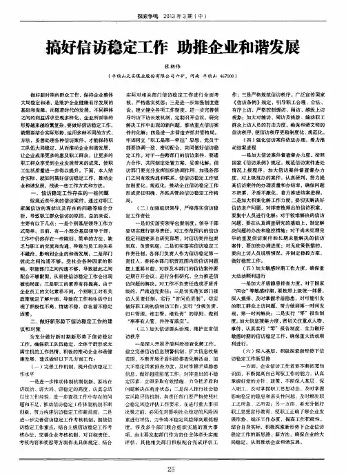 搞好信访稳定工作 助推企业和谐发展
