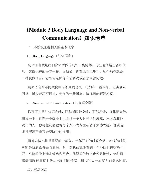 《Body Language and Non-verbal Communication》知识清单