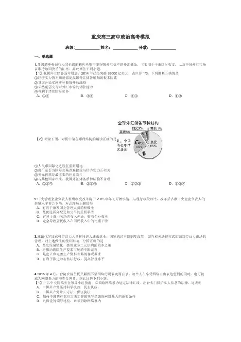重庆高三高中政治高考模拟带答案解析
