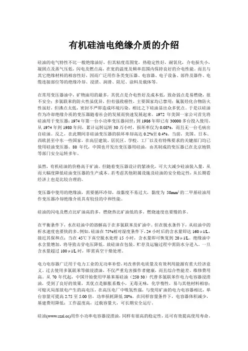 有机硅油电绝缘介质的介绍
