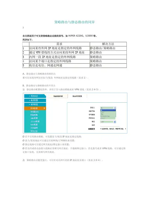 策略路由静态路由