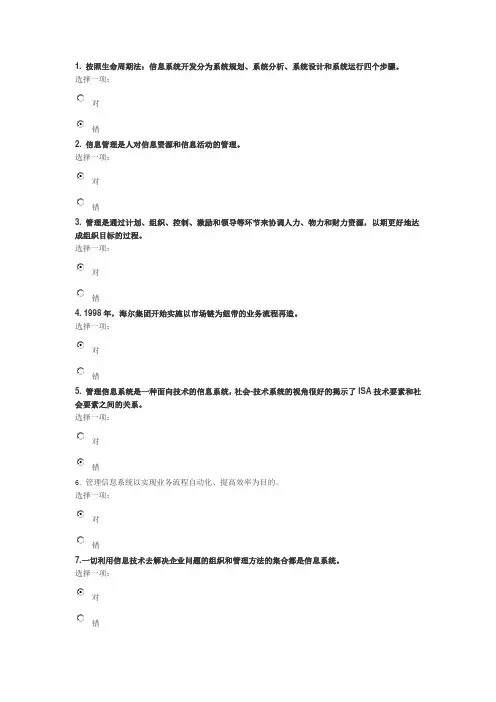 管理信息系统第一次作业