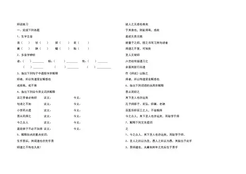 师说练习题及答案