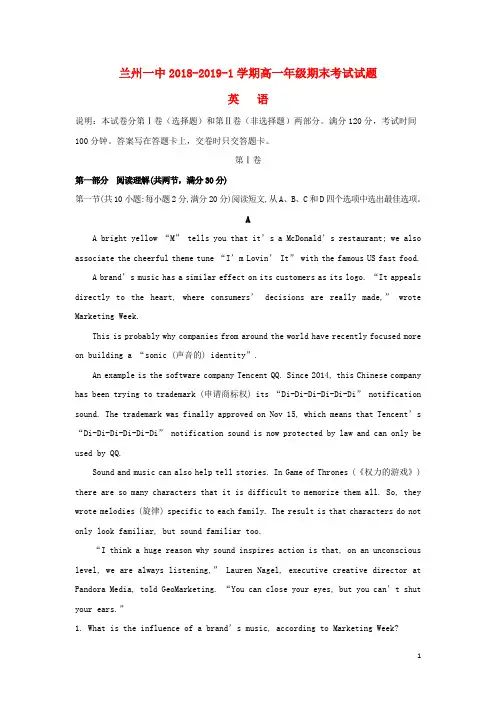 甘肃省兰州第一中学2018_2019学年高一英语上学期期末考试试题(含答案)