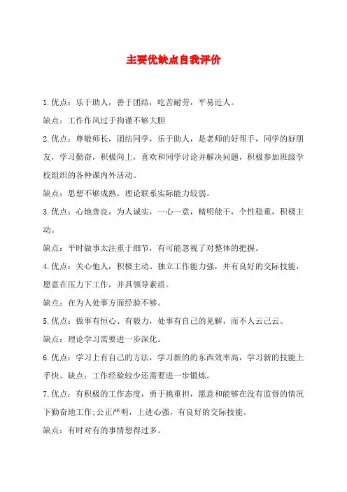 主要优缺点自我评价
