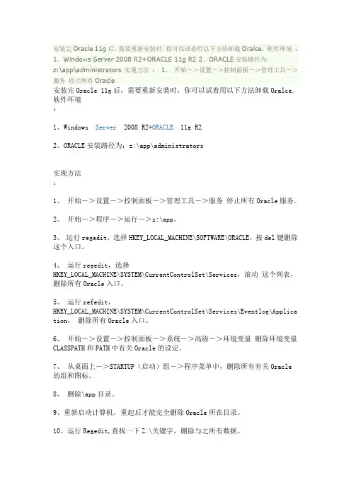 安装完Oracle后如何彻底删除