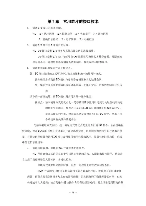 微机原理习题答案7章