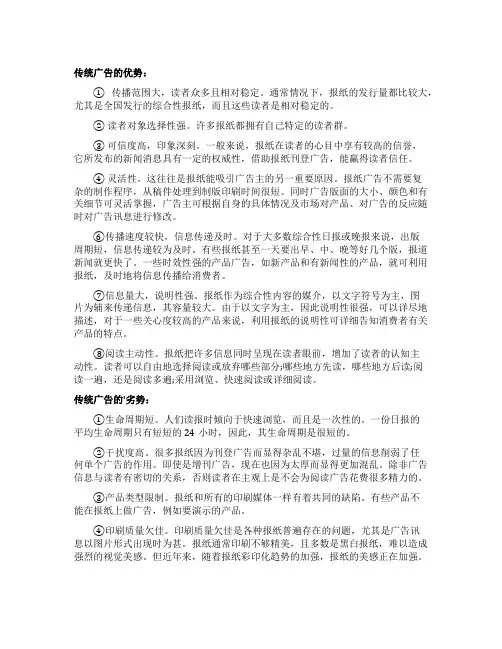传统广告的优势和劣势