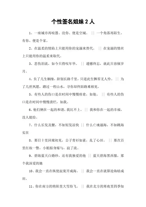 个性签名姐妹2人