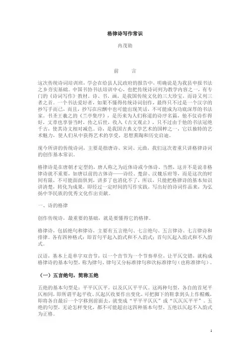 格律诗写作常识