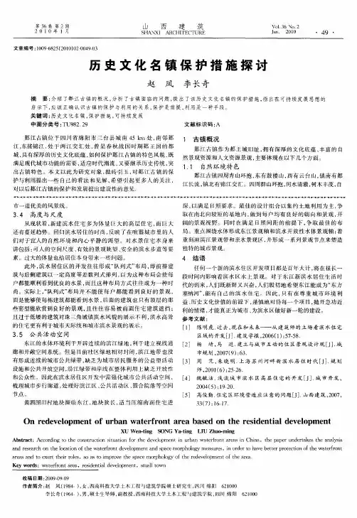 历史文化名镇保护措施探讨