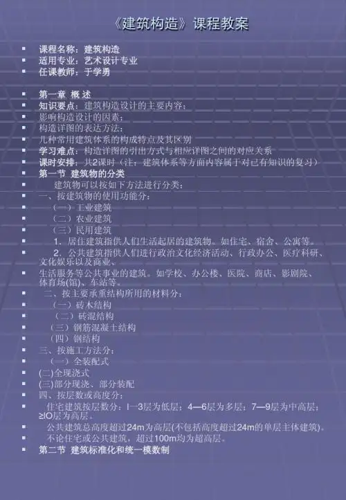 建筑构造