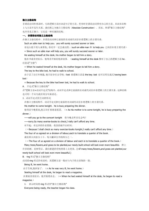 高中英语独立主格结构 2
