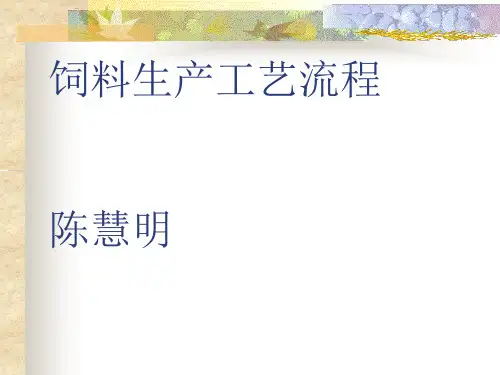 生产工艺流程培训PPT