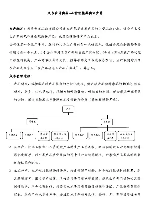 成本会计实务--品种法核算