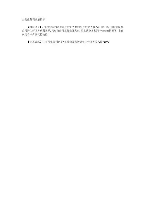 什么是主营业务利润增长率