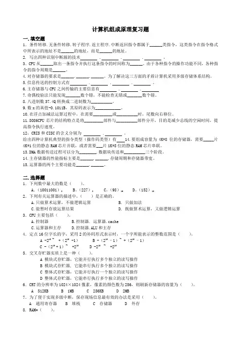 计算机组成原理复习题doc