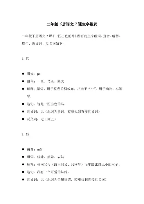 二年级下册语文7课生字组词