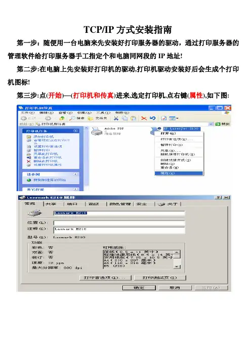 HP-1008打印服务器安装指南