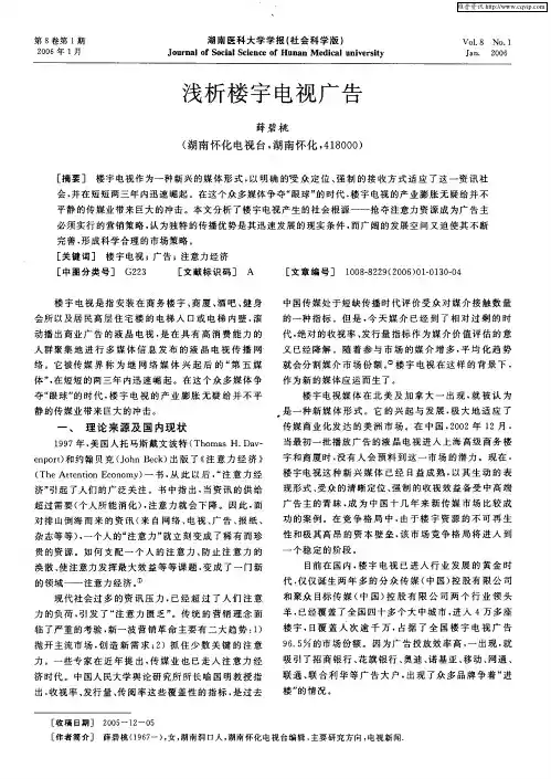 浅析楼宇电视广告
