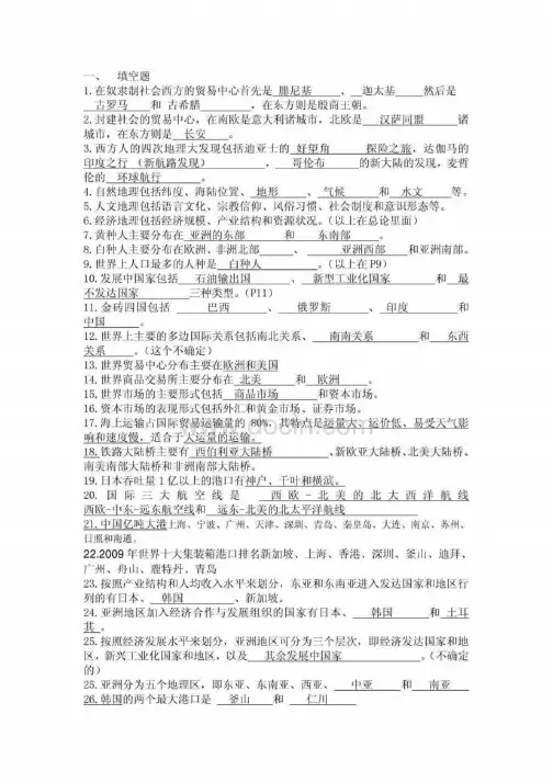 【最新出版】国际贸易地理试题 有答案