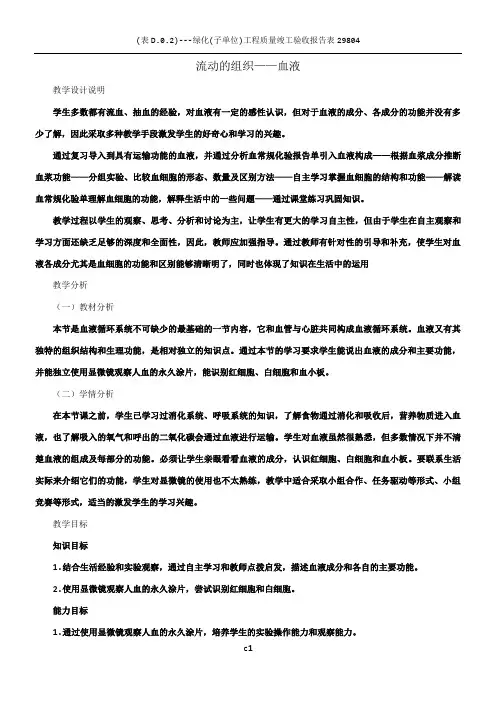 《流动的组织——血液》教案一
