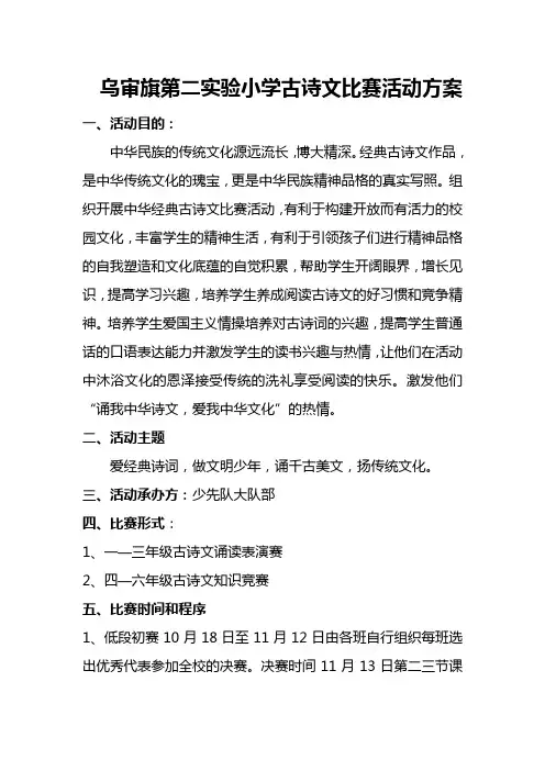 古诗文比赛活动方案