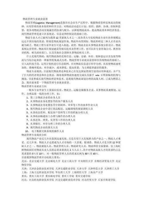 物流管理专业就业方向和发展前景