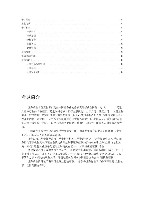 2015证券从业资格考试介绍