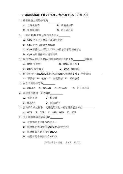 一、单项选择题(共30小题,每小题1分,共30