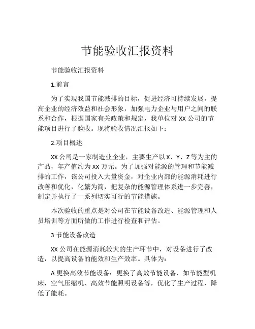 节能验收汇报资料