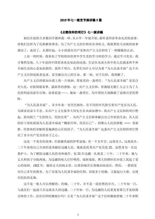 2019年七一建党节演讲稿3篇 2