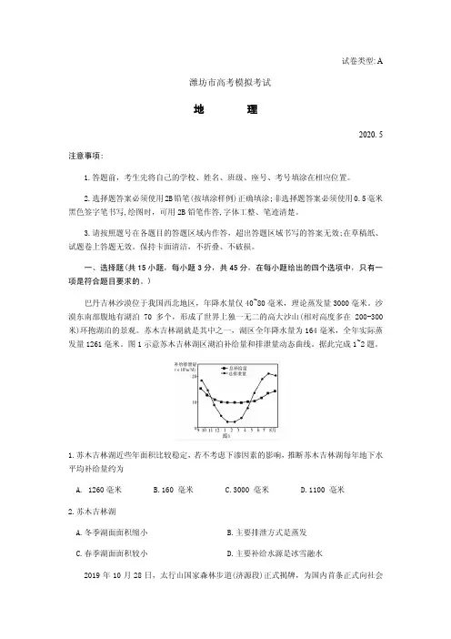 2020届山东省潍坊市高三高考模拟(二模)考试地理试题 PDF版