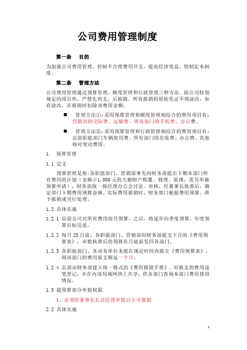 公司费用管理制度 2