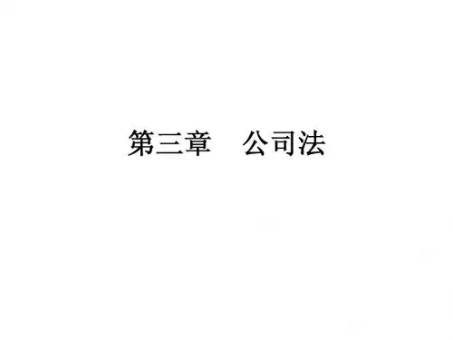 经济法课件3