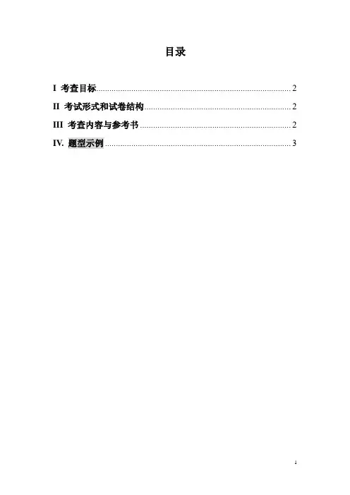 硕士研究生入学考试大纲-830电路