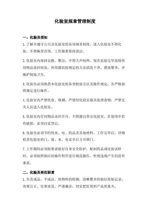 化验室规章管理制度