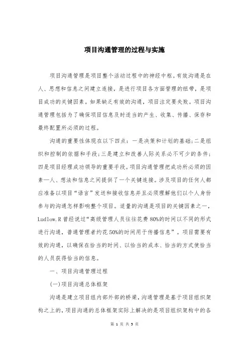 项目沟通管理的过程与实施