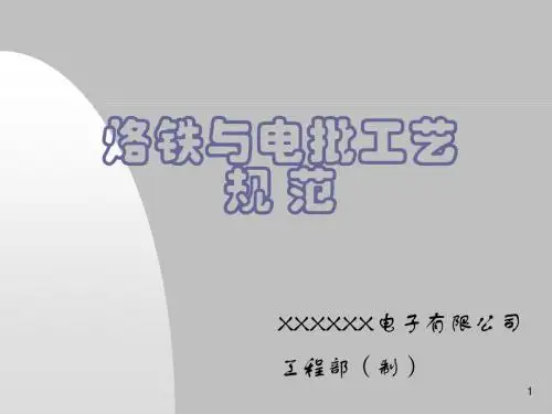 手机装配工艺规范