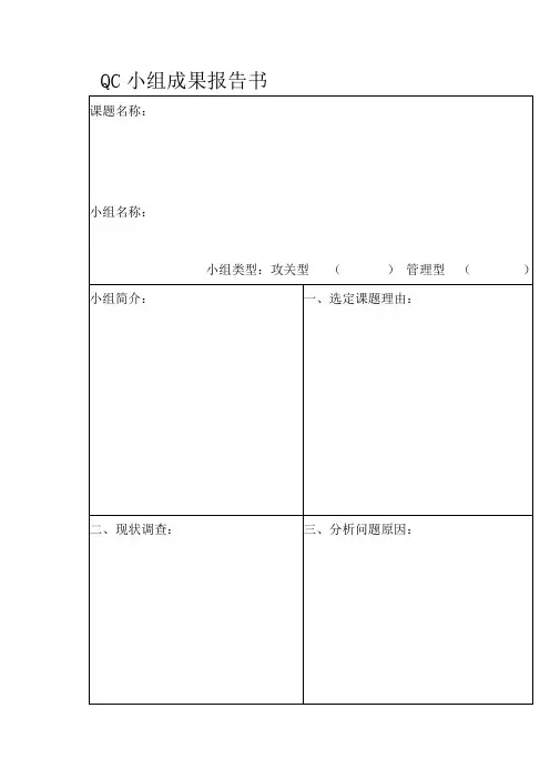QC小组成果报告书