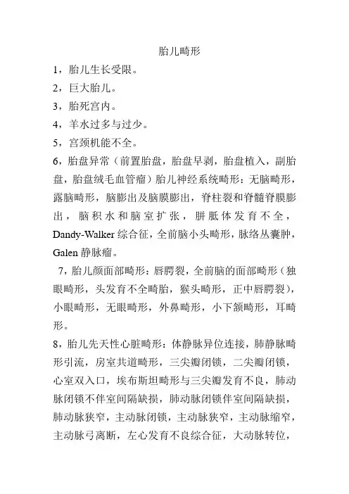 胎儿畸形超声