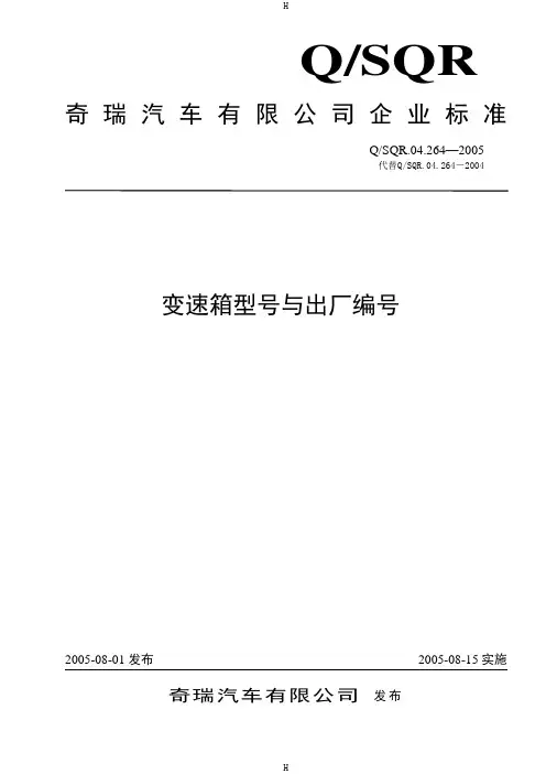变速箱型号与出厂编号