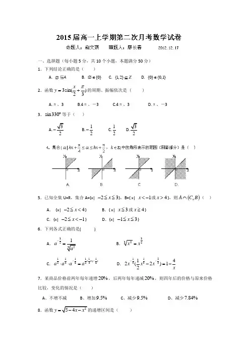 江西省宜春市奉新一中2012-2013学年高一上学期第二次月考数学试题