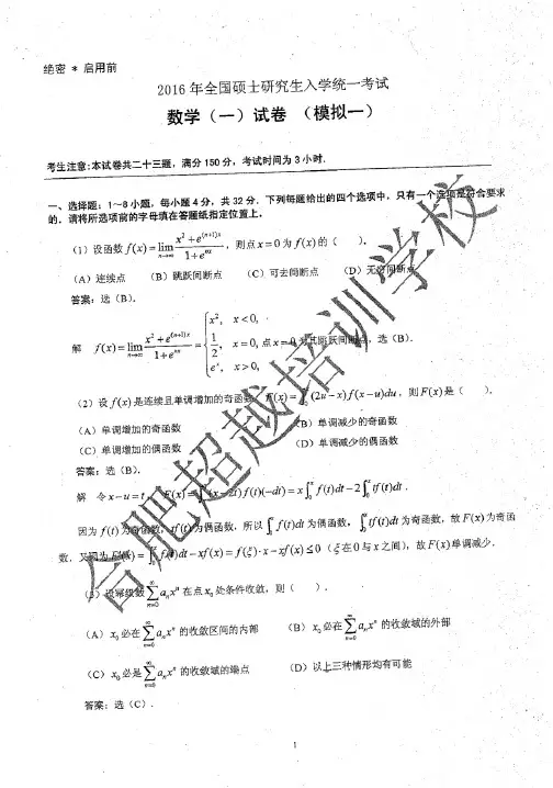 2016年考研合工大数一五套卷答案完整版