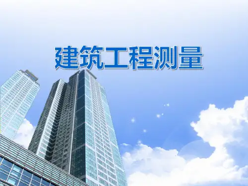 建筑工程测量 项目4 距离测量与直线定向