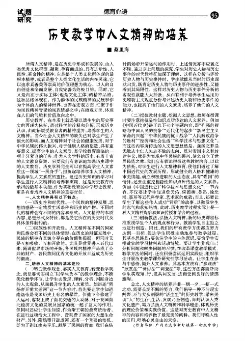 历史教学中人文精神的培养