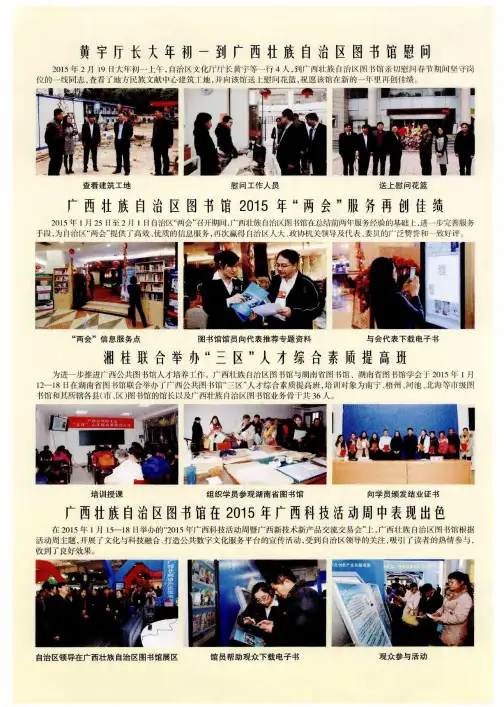 广西壮族自治区图书馆在2015年广西科技活动周中表现出色