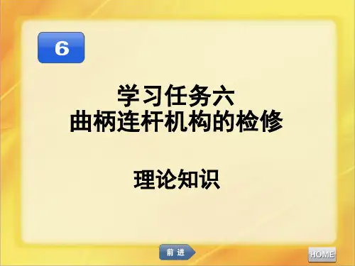 汽车发动机维修曲柄连杆机构的检修PPT演示文稿