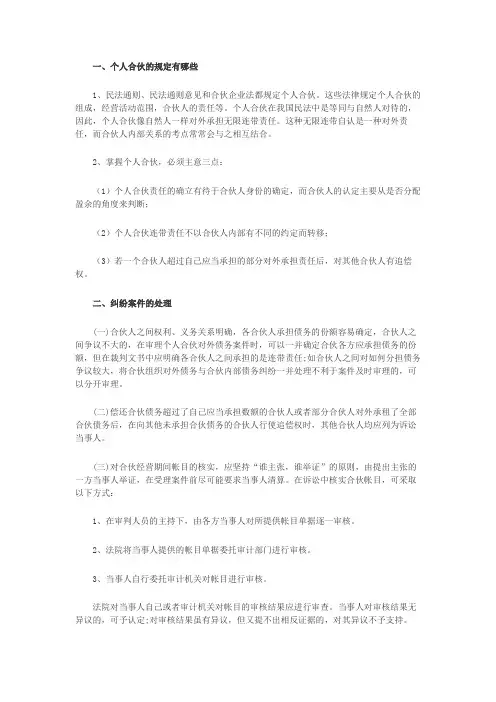 个人合伙协议纠纷案例